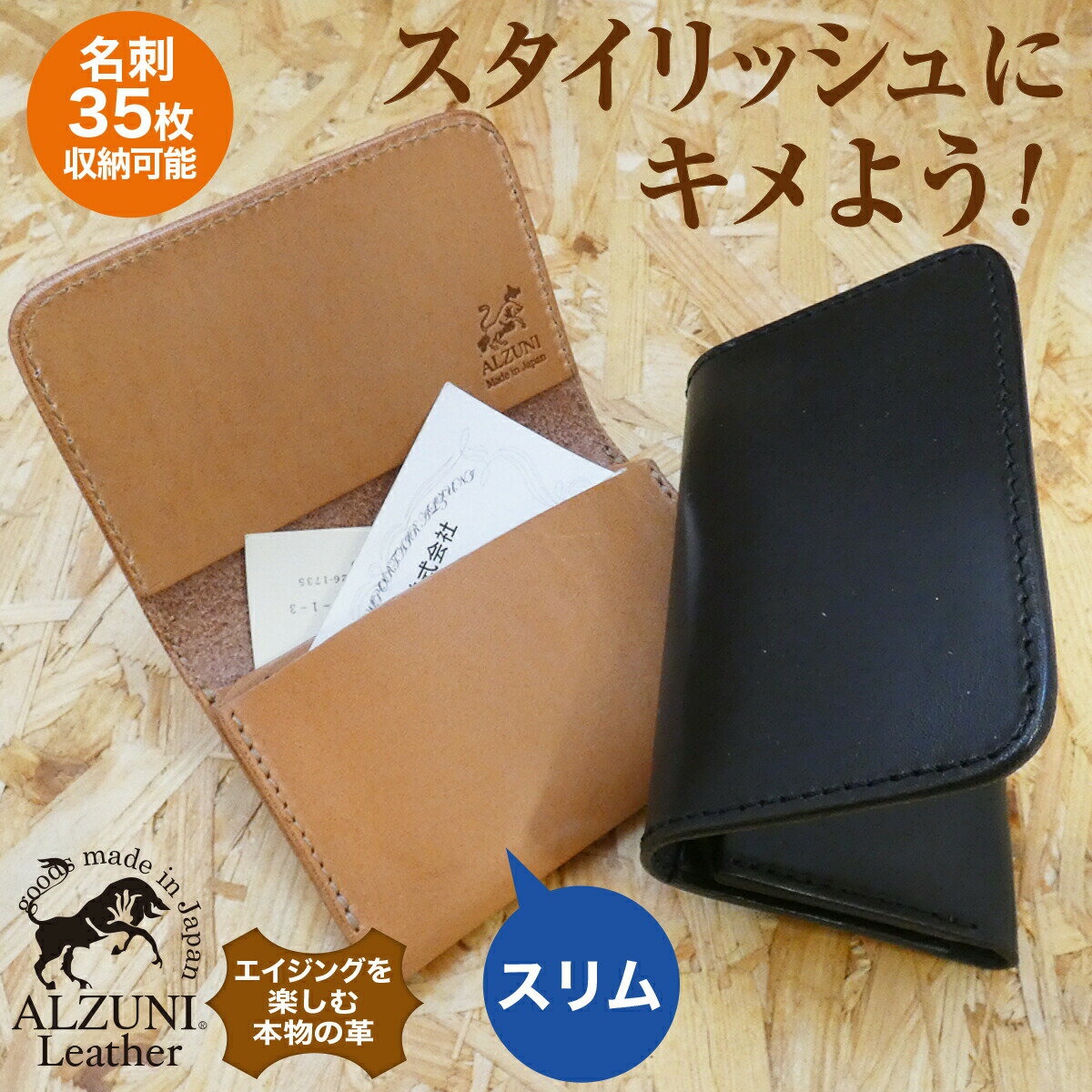 送料無料 日本製 ハンドメイド 本革 1年保証 修理対応 ALZUNI アルズニ ブランド 薄型 名刺入れ サドルレザー クロ メンズ レディース 手作り 革 レザー 薄い名刺入れ 本革名刺入れ カードケース シンプル コンパクト カード入れ スリム スマート 薄い