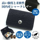 送料無料 日本製 ハンドメイド 本革 1年保証 修理対応 ALZUNI アルズニ ブランド BOX型 コインケース シャークスキン メンズ レディース 手作り ...