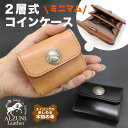 送料無料 日本製 ハンドメイド 本革 1年保証 修理対応 ALZUNI アルズニ ブランド ミニマム 二層式 コインケース サドルレザー メンズ 小銭入れ 革 ...