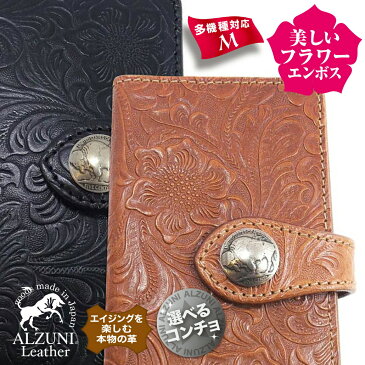 送料無料 日本製 ハンドメイド 本革 1年保証 修理対応 ALZUNI アルズニ ブランド 手帳型スマホケース マルチタイプ M 花柄 フラワー 型押し サドルレザー メンズ レディース 多機種対応 スマホケース 手帳型 スライド カード カード入れ スマホ マルチタイプ