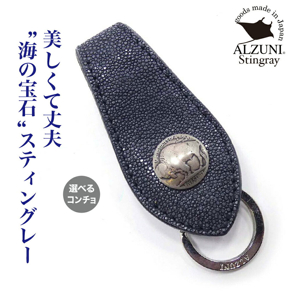 送料無料 日本製 ハンドメイド 本革 1年保証 修理対応 ALZUNI アルズニ ブランド ベルトキーホルダー ..