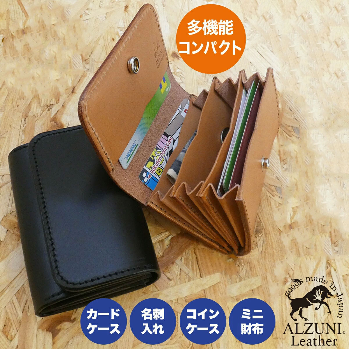 送料無料 日本製 ハンドメイド 本革 1年保証 修理対応 ALZUNI アルズニ ブランド マルチケース ミニホック クロ サドルレザー メンズ レディース ミニ財布 小さい財布 小銭入れ 名刺も入る カード入れ カードケース コンパクト 極小 ミニ 小さい