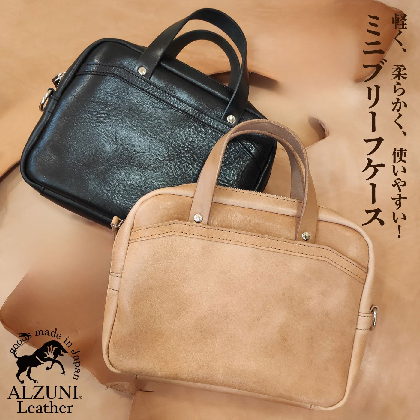 送料無料 日本製 ハンドメイド 本革 1年保証 修理対応 ALZUNI アルズニ ブランド バッグ ブリーフケー..
