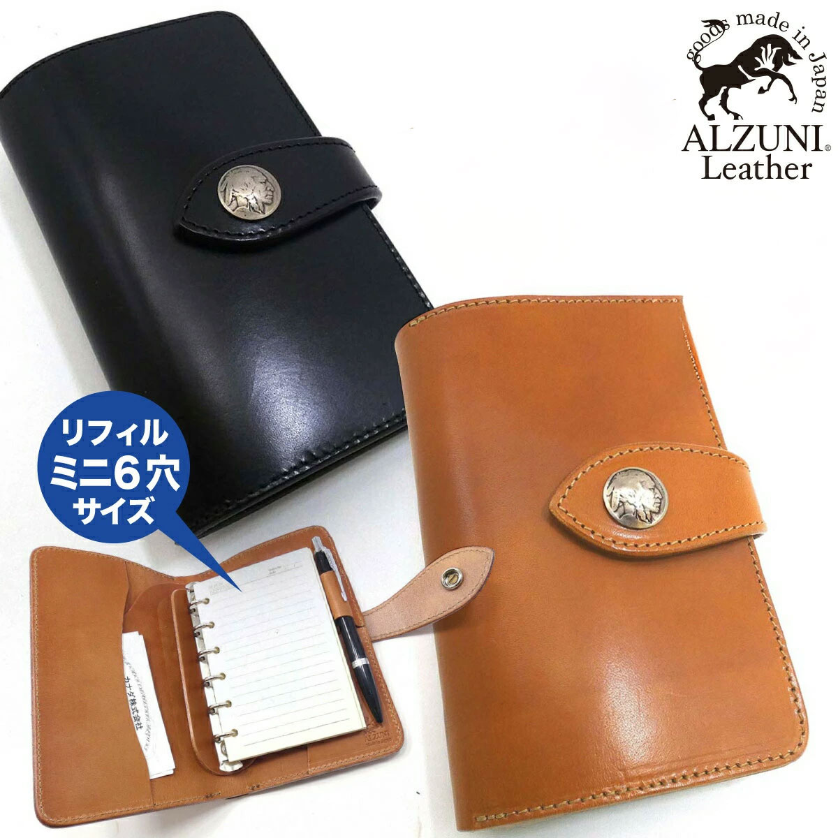 送料無料 日本製 ハンドメイド 本革 1年保証 修理対応 ALZUNI アルズニ ブランド システム手帳 ミニ六..