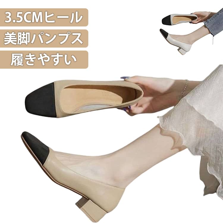 Rakuten - OL 美脚 痛くない パンプス シューズ 3.5cmヒール きれいめ 大人 安定感 通勤 チャンキーヒール 仕事 歩きやすい スクエアトゥ 美脚 女性 レディース 立ち仕事 おしゃれ 春 夏 切り替え 異素材 ビジネス ビジネス 滑り止め ハイヒール 仕事 ギフト