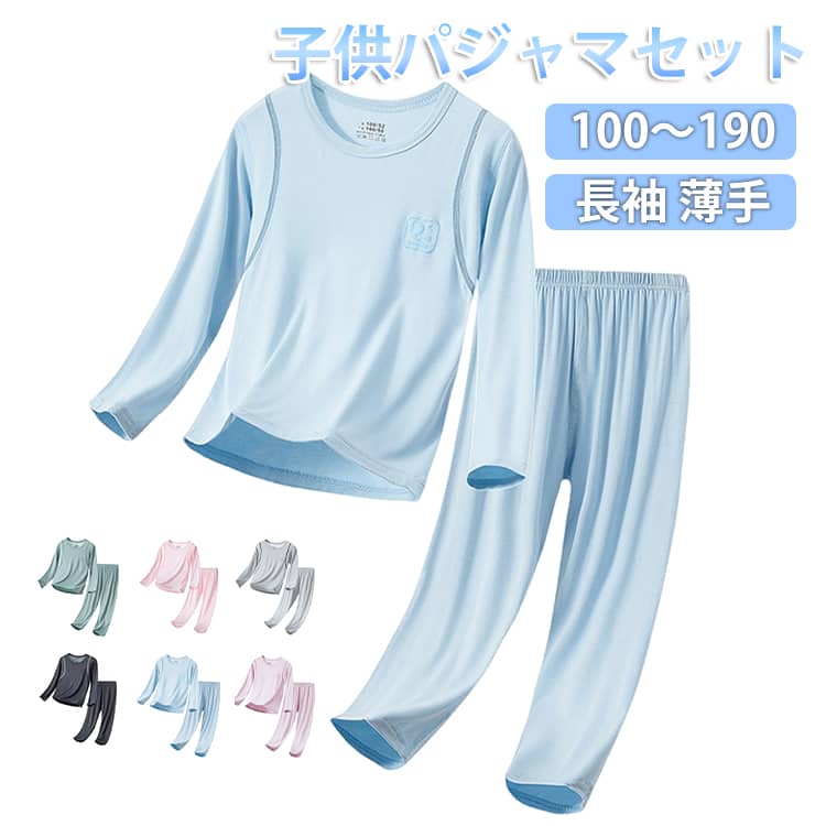 樂天商城 - 薄手 子供パジャマ 子供服 ゆったり 寝巻き 上下セット 寝巻き ルームウェア 男の子 女の子 モダール キッズ 寝間着 tシャツ 部屋着 2点セット ルームウェア ロングパンツ 軽量 肌に優しい パジャマ 子ども 無地 旅行 春 夏