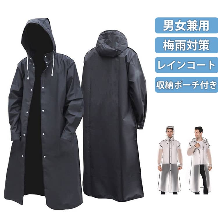 Rakuten - 防水 レインウェア レディース 撥水性優れる レインコート メンズ 梅雨対策 自転車 アウトドア レインコート ポンチョ フード付き 収納ポーチ付き 通学 かっこいい ロング丈 ウインドブレーカー 大きいサイズ 雨具 ブラック