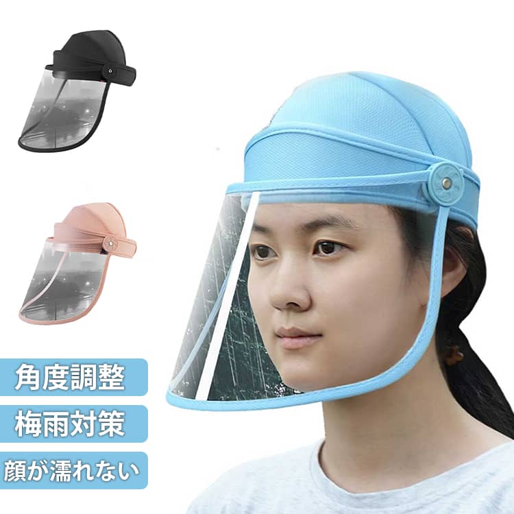 Rakuten - つば広 自転車 レインバイザー 顔が濡れない フェイスガード 可動式 視界 レインハット 透明 男女兼用 角度調整 合羽 レディース 雨除け 雨よけ 顔 レインウェア 雨の日 クリアバイザー レインハット レイングッズ 自転車用品 撥水 はっ水 おしゃれ かわいい 雨具 通勤