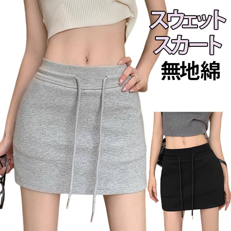 樂天商城 - 台形スカート スウェット 無地 スエット レディース ショート丈 ウエストゴム スカート 綿 綿 ルームウェア ミニスカート ストレッチ スウェットスカート タイトスカート ウエストゴム ストレッチ 無地 ボトムス 部屋着 室内着