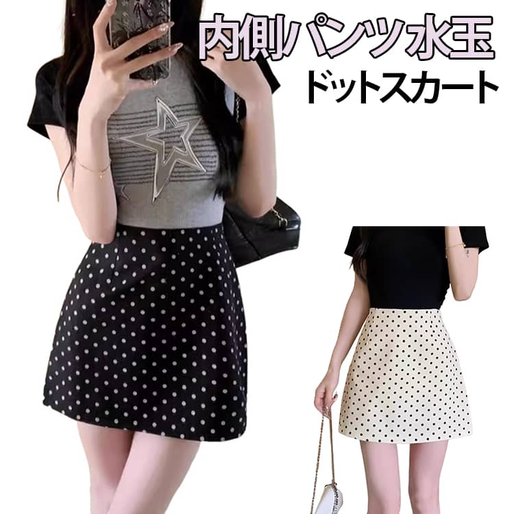 Rakuten - ミニスカート 大人可愛い ドットスカート ドットミニスカート 内側パンツ ボトムス 白黒 ドット柄 スカート 細見え Aライン レディース 水玉 光沢 ミニスカート 黒白 ショート丈 かわいい 大人可愛い きれいめ シンプル カジュアル 大人 上品