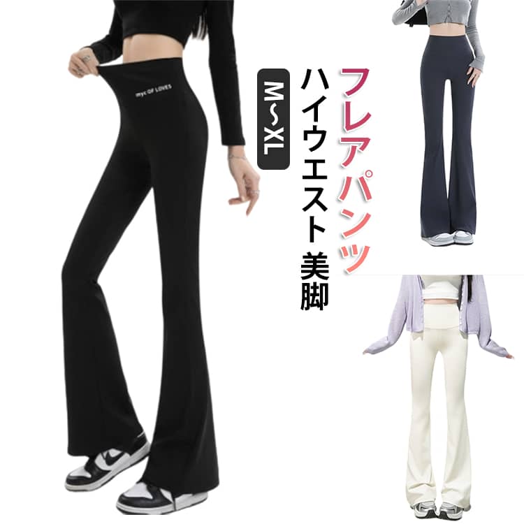 Rakuten - レギンス ストレッチ フレアパンツ ハイウエスト レギンスパンツ レギンスパンツ レディース 美脚 脚長効果 体型カバー フレア 無地 シンプル 細見え パンツ スタイルアップ ロング丈 黒 灰 白 ロングパンツ 春秋