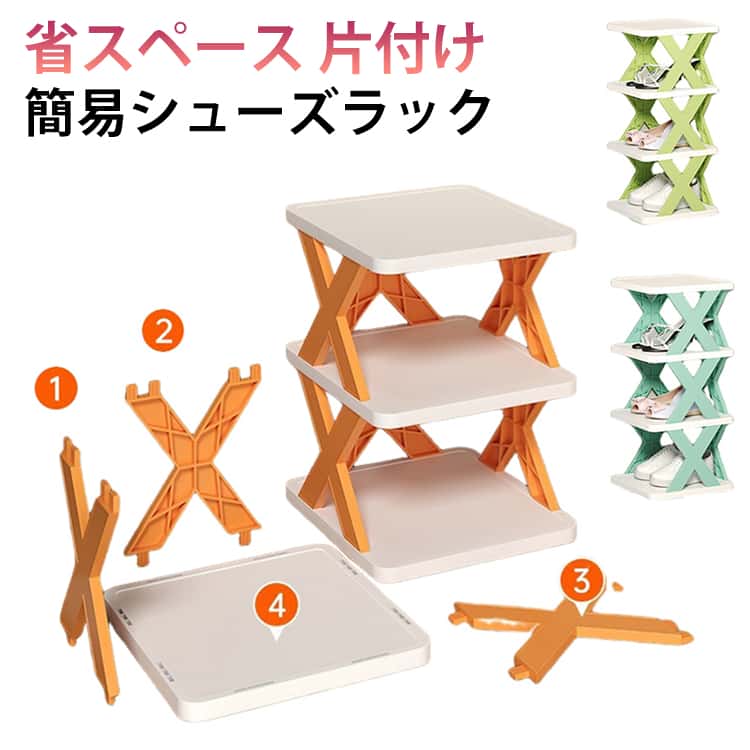 Rakuten - 省スペース 玄関 大容量 2段 棚 2段 コンパクト 省スペース ラック 靴 簡易シューズラック 靴 3段 4段 シューズケース シューズラック 収納 棚 一人暮らし シューズボックス 軽量 靴ラック 片付け 整理整頓 スニーカー ブーツ