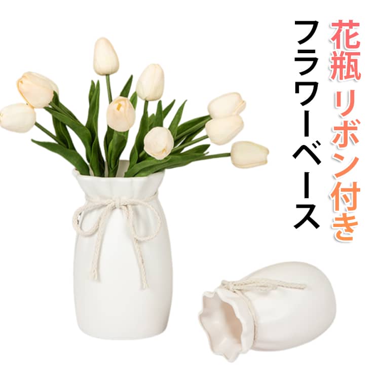 樂天商城 - リビング 一輪挿し フラワーベース 花びん 小型 北欧 リボン付き 大きい インテリア 大型 ドライフラワー 小さい シンプル 花器 韓国インテリア 花瓶 新築祝い 花瓶 ダイニング 玄関 エントランス 寝室 窓際 おしゃれ