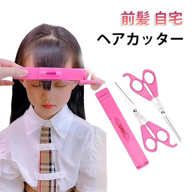 Rakuten - 曲がらない 自宅 髪をクリップではさんでカットするだけ 散髪 カッター ヘアカッター カット 薄くする 前髪 前髪 サポーター セルフカット くし状カミソリ前髪トリマー 散髪 毛先整える すきカミソリ ヘアカットコーム