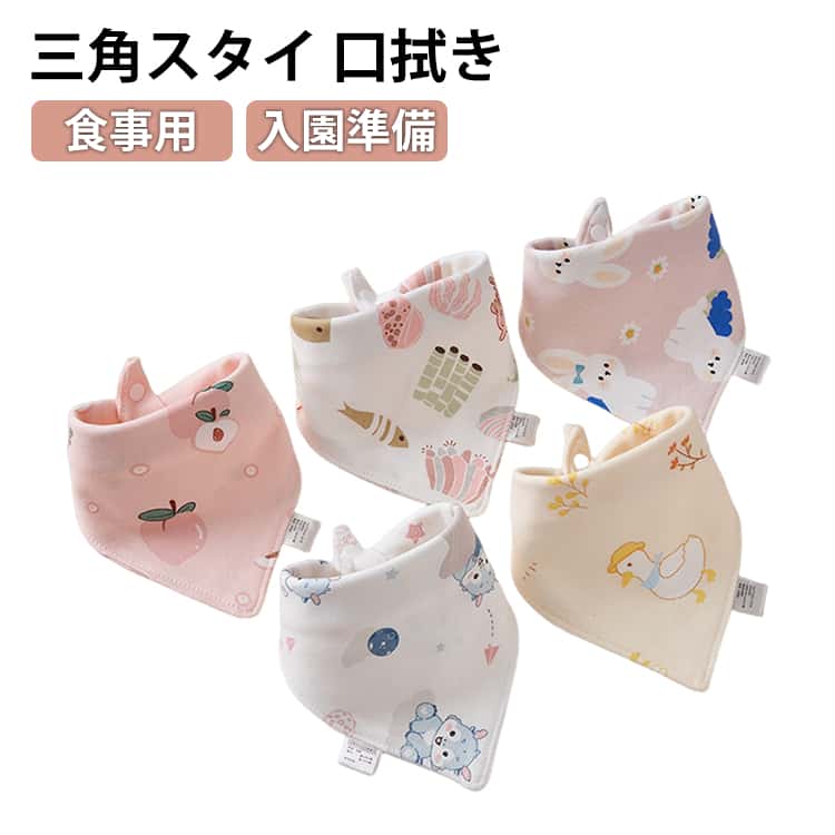 Bibs, Aprons - ベビー 三角スタイ 食事エプロン スタイ よだれかけ 口拭き ビブ 無地 幼稚園 新生児用 保育園 柔らかい 女の子 男の子 赤ちゃん 食事用 綿 入園準備 通気性よい 調整可能 三角 キッズ 出産祝い ベビー用品 三角バンダナ お食事 授乳