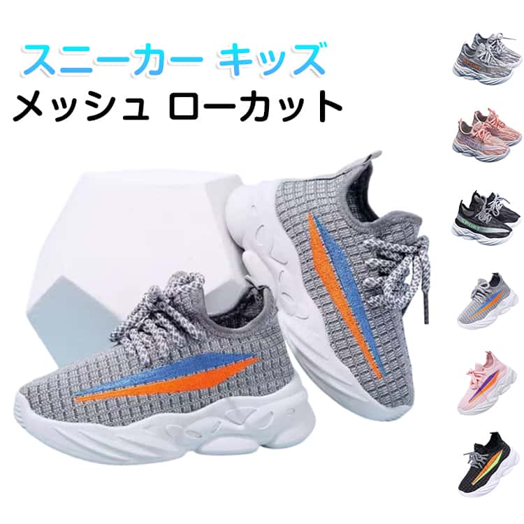 Rakuten - キッズ 子供 ローカット ジュニア 男女兼用 メッシュ ウォーキングシューズ スポーツエアクッション 通勤 紐 スリッポン ランニングシューズ ジュニア ブラック 学校 運動 ジム アウトドア 靴紐 スニーカー カジュアル おしゃれ 軽量
