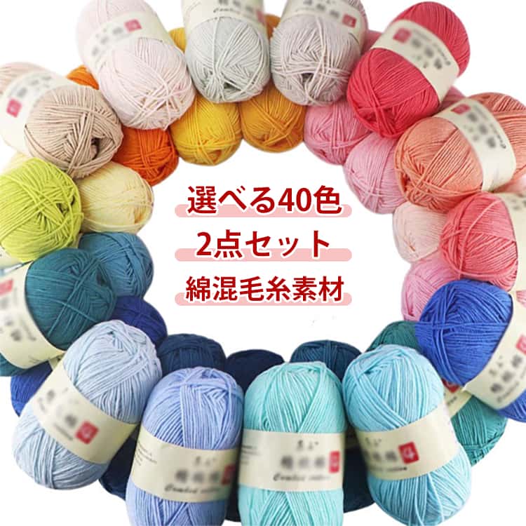 樂天商城 - 綿 ぬいぐるみ ヤーン 手芸 マフラー 帽子 編み物 50G ふわふわ マフラー 毛糸 2点セット 毛糸 DIY セーター用 手編み糸 高級感 柔らかい 軽い 毛糸 毛糸 保温性 暖かい 全40色 カラフル 可愛い ハンドメイド ギフト