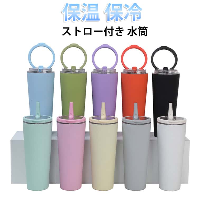 Rakuten - 取っ手 タンブラー 保冷タンブラー 真空断熱構造 710ml 保温 水筒 タンブラー ストローボトル 蓋付き 持ち運び ストロー ステンレスボトル 結露しない ストラップ付き コップ かわいい 蓋付き 水筒 マグ スポーツ オフィス ジャグ