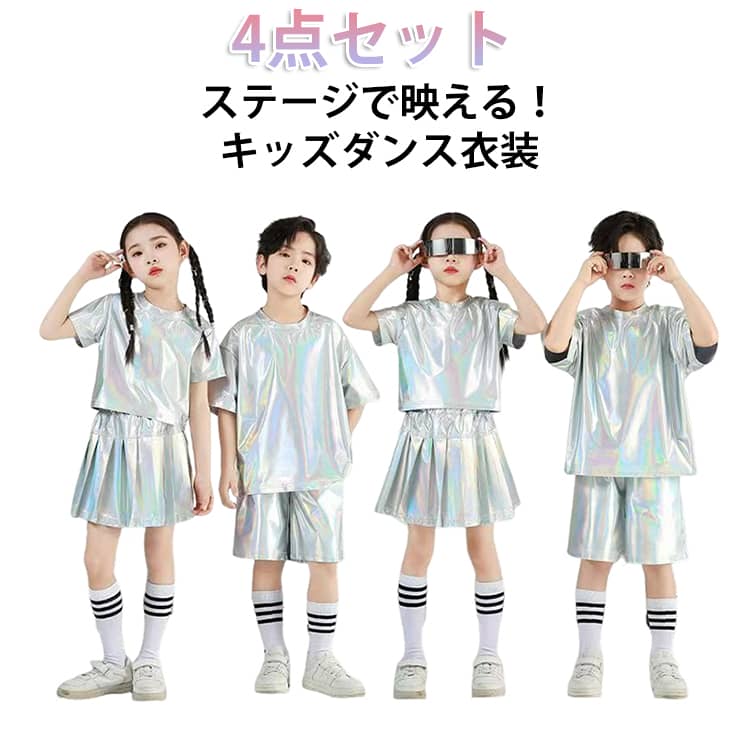 Rakuten - ダンス衣装 セットアップ オーロラ ダンス衣装 女の子 キッズ 衣装 セットアップ トップス スカート ヒップホップ 韓国 k-pop ジャズダンス アイドル風 キラキラ 短パン キッズダンス衣装 かっこいい 半袖tシャツ