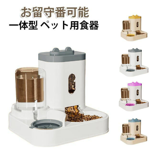 樂天商城 - 透明 猫 取り外し可能 ペット用食器 食器 自動給餌器 便利 自動給水器 一体型 ペット用 給水器 透明 定量 犬用 全体水洗い可能 電池不要 分離式のセラミックボウル お留守番可能 ペット給餌器 給餌器 食器 ペットボウル 猫 犬清潔便利