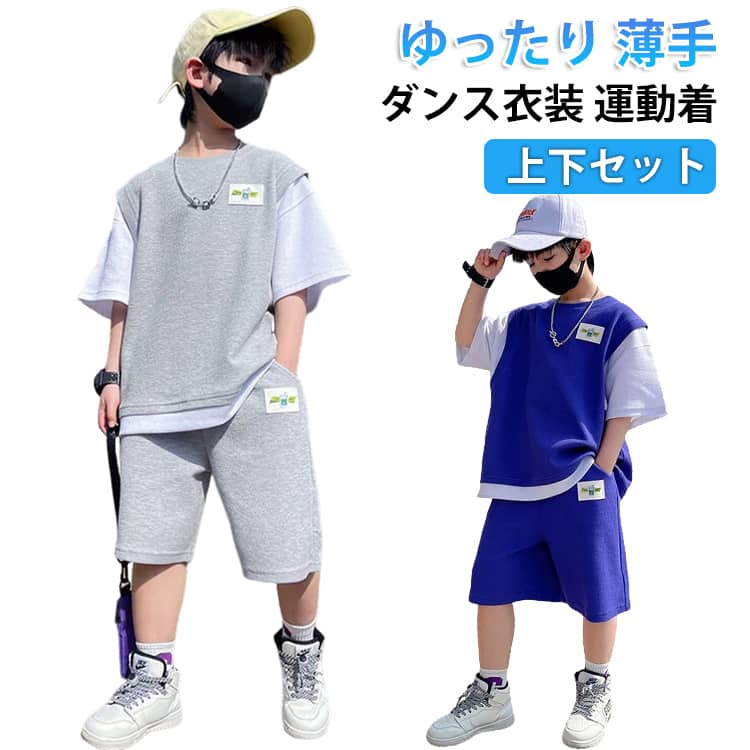110～170cm！キッズスポーツ上下セット。Tシャツとハーフパンツのセットアップです。ゆったりとしており、薄手で軽量、通気性のある生地を使用しているため、暑い夏も涼しく快適に過ごせます。締めつけ感がなく動きやすいので、スポーツはもちろん、普段着やルームウェアにも最適です。 サイズ 120 130 140 150 160 170 サイズについての説明 表記の通り 素材 ポリエステル 色 オレンジ ブラック グレー ブルー 備考 ●サイズ詳細等の測り方はスタッフ間で統一、徹底はしておりますが、実寸は商品によって若干の誤差(1cm〜3cm )がある場合がございますので、予めご了承ください。 ●商品の色は、撮影時の光や、お客様のモニターの色具合などにより、実際の商品と異なる場合がございます。あらかじめ、ご了承ください。 ●製品によっては、生地の特性上、洗濯時に縮む場合がございますので洗濯時はご注意下さいませ。 ▼色味の強い製品によっては他の衣類などに色移りする場合もございますので、速やかに（脱水、乾燥等）するようにお願いいたします。 ▼生地によっては摩擦や汗、雨などで濡れた時は、他の製品に移染する恐れがございますので、着用の際はご注意下さい。 ▼生地の特性上、やや匂いが強く感じられるものもございます。数日のご使用や陰干しなどで気になる匂いはほとんど感じられなくなります。