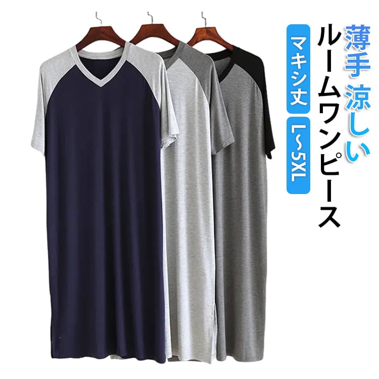 Rakuten - 夏 涼しい おしゃれ 半袖 薄手 メンズ 涼しい スリーパー パジャマ 部屋着 モダール 大きいサイズ ロング丈 ゆったり ルームワンピース 柔らかい 寝巻き 男女兼用 快適 レディース 春 父の日 寝間着 男性 ネグリジェ ルームウェア 夏