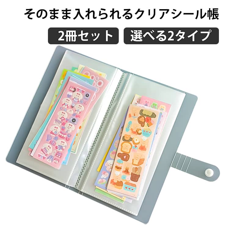 樂天商城 - コレクション シールファイル 横入れ 縦入れ 道の駅切符 2冊セット シール集め 半券 シール帳 シール収納 透明 そのまま入れられる シール交換 ファイル チケット収納ホルダー コレクションポケット ケース 2冊セット ホルダー 保管用