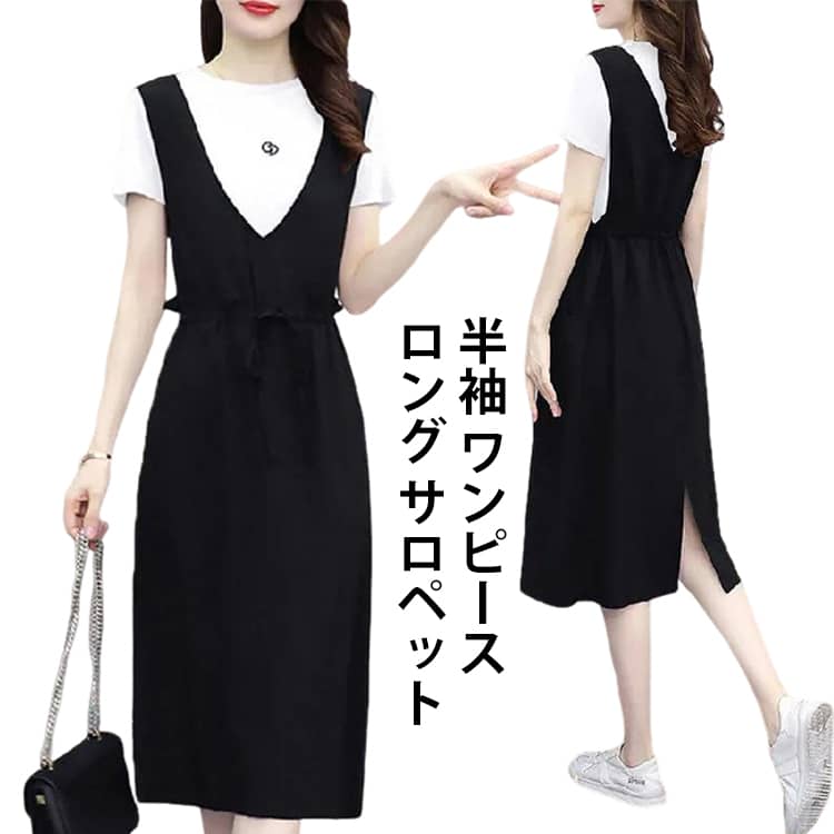 Rakuten - 半袖 ジャンパースカート レディース ジャンパースカート ワンピ 体型カバー ゆったり シンプル ワンピース ワンピース レディース ワンピース スカート ロング 重ね着 ゆったり 大人 ロングワンピース スカート マキシ丈
