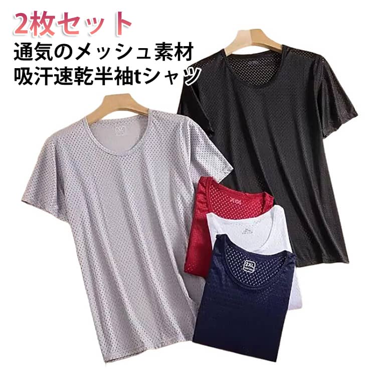 樂天商城 - UVカット ウォーキング ドライ メッシュ メンズ Tシャツ 速乾 クルーネック インナー ジム 2枚セット 接触冷感 薄手 スポーツウェア トレーニング ランニング 吸汗速乾 半袖 速乾 大きいサイズ 春夏 薄手 涼しい パジャマ 部屋着 部活 作業着 介護