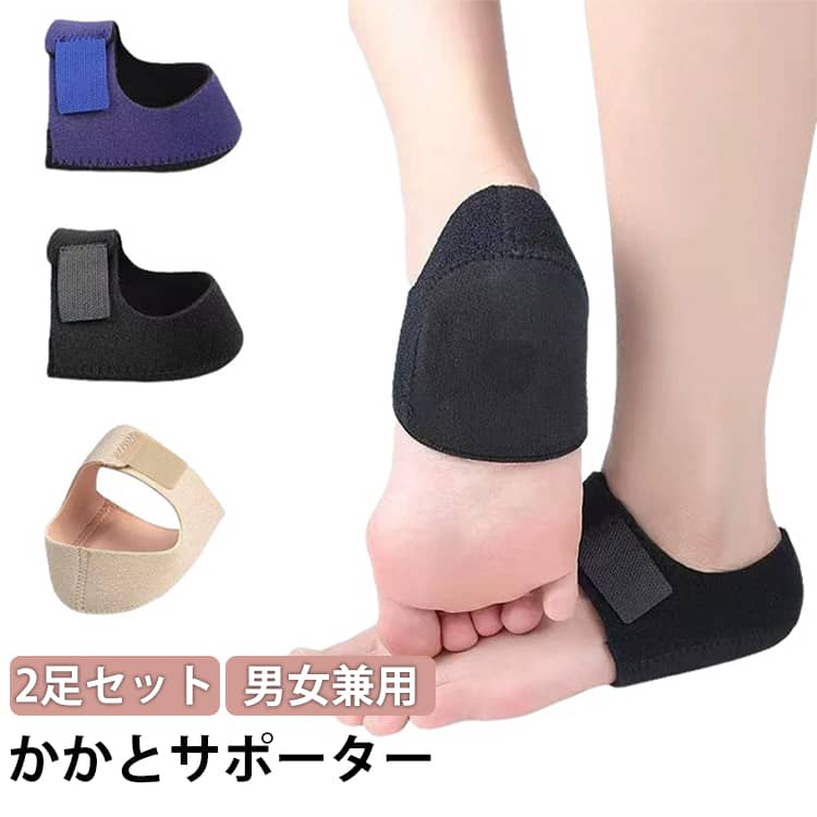 Rakuten - サポーター 立ち仕事 かかとが痛い かかとサポーター かかとパッド 衝撃吸収 足底筋膜炎 足底筋膜炎 かかと保護 踵サポーター 踵 剣道 滑り止め かかとクッション スポーツ サポータ 2足(4枚入り） 保護 サポーター 男女兼用