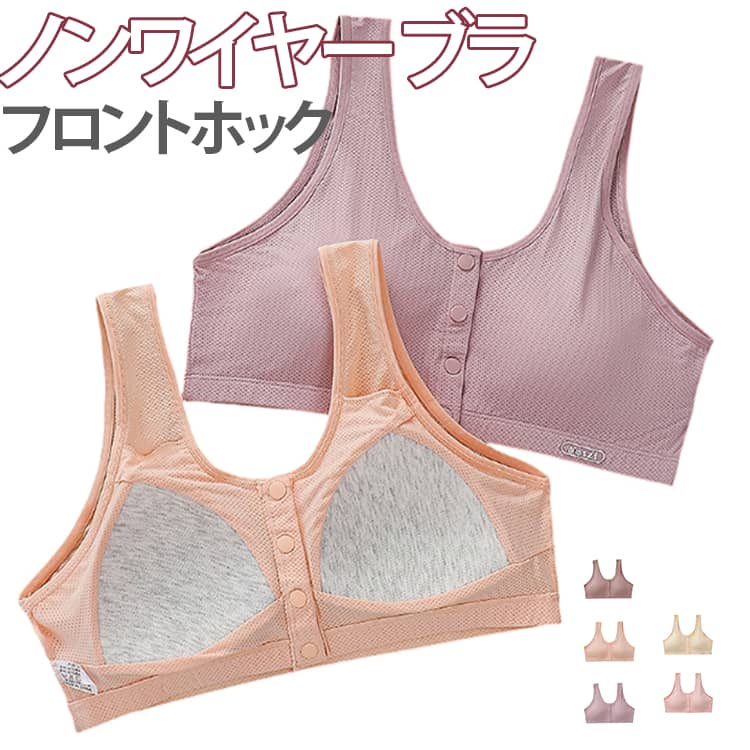 樂天商城 - パッド付 前あき 乳がん用 フロントホック 術後 前開きブラ ブラ 前開き インナー 脇高 全開 下着 ノンワイヤー ブラ 伸縮 肌着 ホックなし ノンワイヤー 乳がん 全開 レディース ノンワイヤーブラジャー 胸パッド付 レディース 乳がん 術後