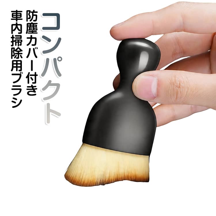 樂天商城 - ダッシュボード 車用ブラシ ケースカバー付き エアコン ディティールブラシ 掃除ブラシ 隙間ブラシ 刷毛 室内 車内掃除用ブラシ クリーニングブラシ 吹き出し口 ほこり取り ホコリ カー用品 柔らかい 内部 清掃 コンパクト そうじ