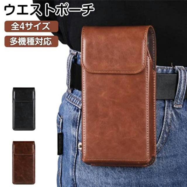 マグネット スマホケース 多機種対応 ベルト通し 縦型 レザー スマホポーチ 紳士 スマホケース スリム メンズ 薄型 スマホホルダー ベルト用 汎用 おしゃれ ウエストポーチ 取付簡単 ベルト通し ウエスト掛け ベルトバッグ 使いやすい