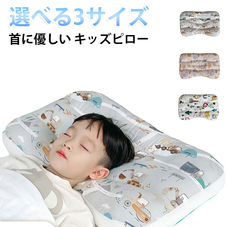 ジュニア 子供まくら 子ども枕 マクラ カバー 枕 ピロー キッズ まくら 保育園 3-8歳 ジュニア枕 ジュニアまくら ピローキッズ枕 寝具 子供 快眠 安眠 可愛い おしゃれ かわいい 1-3歳 子供枕 5-15歳 プレゼント ギフト 幼稚園