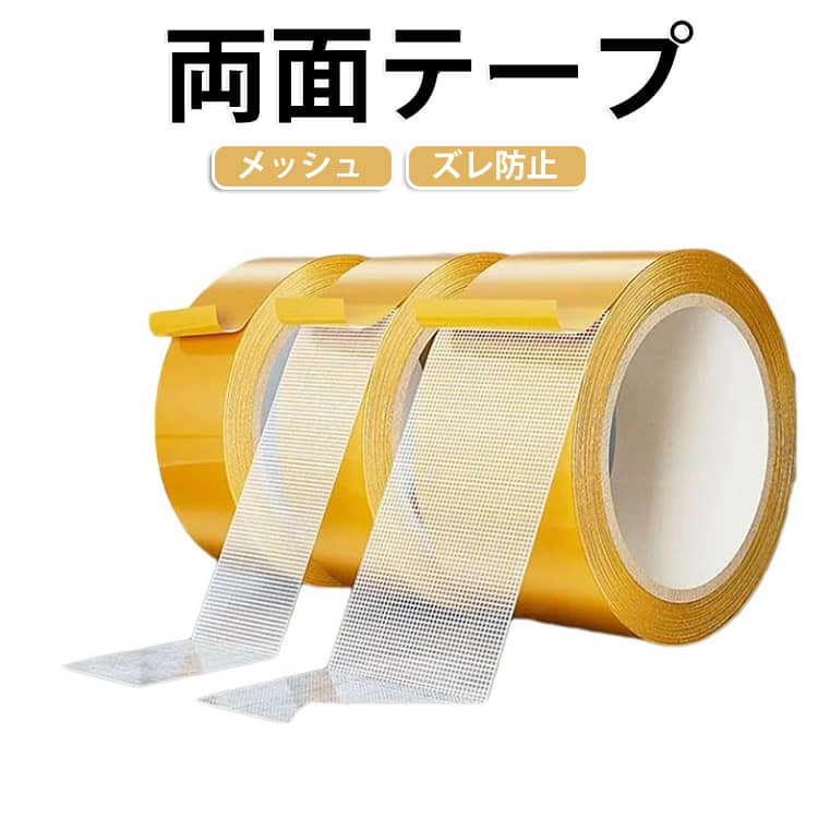 カーペットの固定やゴムパッキンの貼り合わせに！これ1本で、いろいろな素材に使用できる多用途平滑面用。写真やポスターの貼りつけはもちろん、カーペットのズレ防止のために床に貼ったり、電源ソケットを固定したりできます。手切れ性あります。はがした時にのり残りがしにくく、表面を傷つけにくい仕様です。 サイズ 長さ10m幅2cm 長さ10m幅3cm 長さ10m幅5cm サイズについての説明 長さ10m幅2cm 長さ10m幅3cm 長さ10m幅5cm　※サイズ表の実寸法は商品によって1-2cm程度の誤差がある場合がございます。　 素材 布基材繊維 高粘度接着剤 色 1巻 備考 ●サイズ詳細等の測り方はスタッフ間で統一、徹底はしておりますが、実寸は商品によって若干の誤差(1cm～3cm )がある場合がございますので、予めご了承ください。 ●製造ロットにより、細部形状の違いや、同色でも色味に多少の誤差が生じます。 ●パッケージは改良のため予告なく仕様を変更する場合があります。 ▼商品の色は、撮影時の光や、お客様のモニターの色具合などにより、実際の商品と異なる場合がございます。あらかじめ、ご了承ください。 ▼生地の特性上、やや匂いが強く感じられるものもございます。数日のご使用や陰干しなどで気になる匂いはほとんど感じられなくなります。 ▼同じ商品でも生産時期により形やサイズ、カラーに多少の誤差が生じる場合もございます。 ▼他店舗でも在庫を共有して販売をしている為、受注後欠品となる場合もございます。予め、ご了承お願い申し上げます。 ▼出荷前に全て検品を行っておりますが、万が一商品に不具合があった場合は、お問い合わせフォームまたはメールよりご連絡頂けます様お願い申し上げます。速やかに対応致しますのでご安心ください。