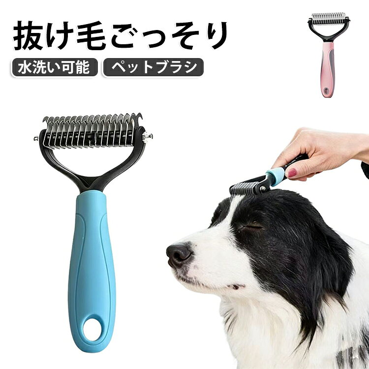 ペットブラシ 抜け毛 ペット 犬 うさぎ 長毛 猫 ブラシ グルーミング 抜け毛取り 短毛 両面 ペット スリッカー グルーミングブラシ スリッカーブラシ ペットグッズ ペット用品 丸洗い 送料無料 ペットブラッシング