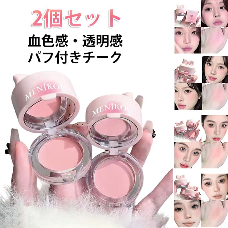 Rakuten - ふんわり 韓国コスメ パフ付き 長時間キープ 通学 血色感 ムラなし ベースメイク ツヤ足し チーク 重ね塗り 可愛い パウダー 立体感 自然な発色 透明感 ミラー付き メイク 通勤 膨張色 ハイライト アイシャドウ コンパクト