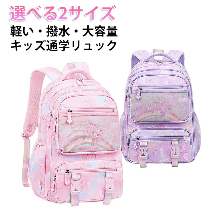 Rakuten - 180°開き リュック 子供用 バックパック かわいい リュックサック 子ども こども 小学生 子供 保育園 旅行 リュックサック 通園リュック 大容量 軽量 幼稚園 キッズ 可愛い 遠足リュック 遠足 子供用リュック 女の子 チェストベルト 小学校 軽い ギフト