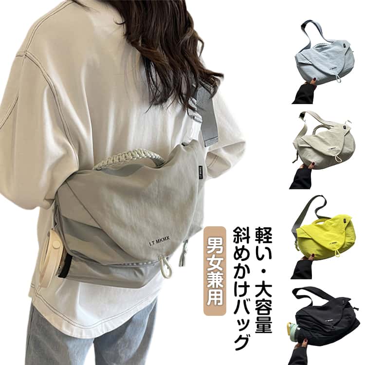 樂天商城 - 斜め掛けバッグ 無地 通学 ショルダーバッグ ボディバッグ 斜め掛け カジュアル シンプルな大きなバッグ 軽い メンズ レディース 通勤 仕事用 大容量 ワンショルダー 大人 斜め掛けバッグ おしゃれ 肩掛け ギフト