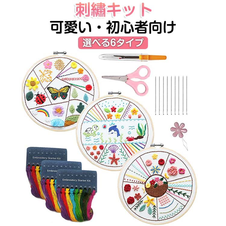 Rakuten - 刺繍キット 初心者 練習布3枚 クロスステッチ 手芸 竹枠 刺繍キット 北欧 手芸用品 ハンドメイド DIY 入門 ギフト 刺しゅう針6本 ギフト プレゼント ストレス解消