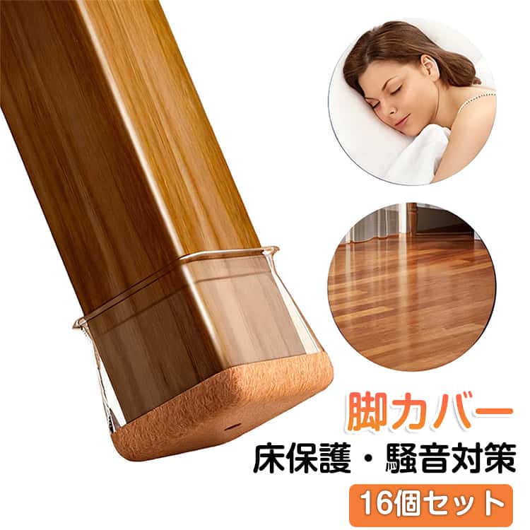 Rakuten - ボール 丸 傷防止 椅子 椅子の足カバー 16個セット 足 いす 椅子カバー 椅子あしキャップ 方形 四角 ゴム 足カバー 脱げにくい 椅子 16個 椅子脚キャップ 椅子 シリコンカバー 脚カバー テーブル脚 装着簡単 床保護