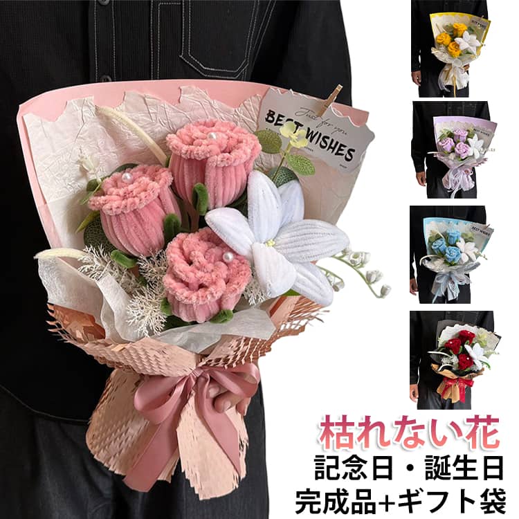 Rakuten - モールフラワー モールフラワー カラーモール モールフラワー 完成品 初心者 手芸 子供 簡単 小学生 花束 造花 キット インテリア ディスプレイ ハンドメイド 枯れない カラフル お花 贈り物 ギフト プレゼント 母の日 誕生日