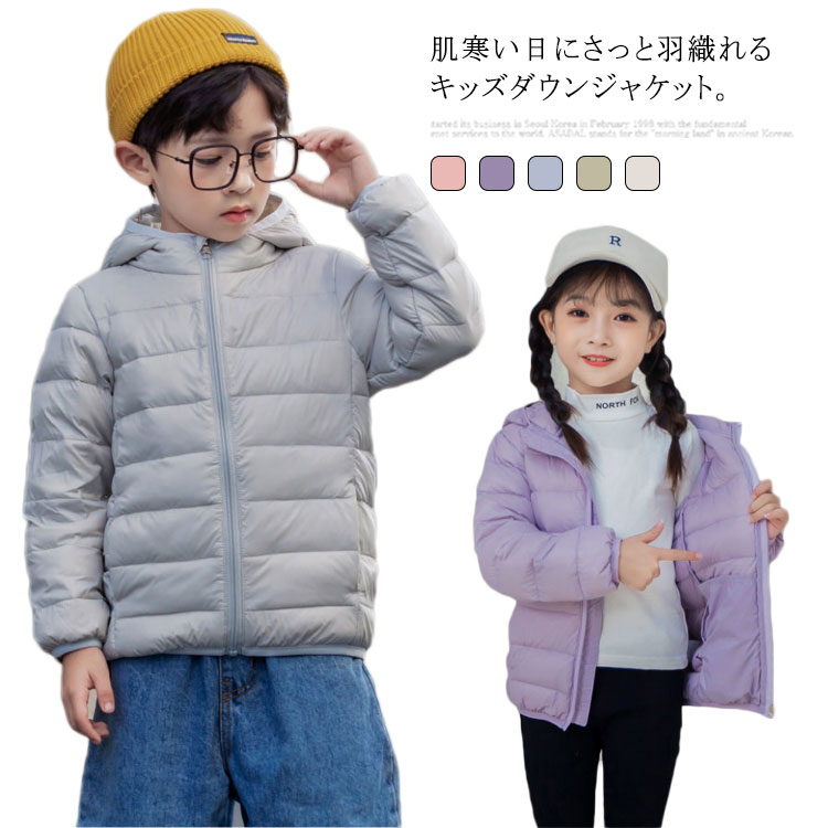 子供 ダウンジャケット キッズ 女の子 男の子 アウター コート フード付き 子供服 ボーイズ ガールズ こども 無地 軽量 ダウンジャケット ダウンコート ジッパー 防寒着 普段着 通学 秋冬 長袖 防寒 防風 撥水 暖かい あったか 柔らかい おしゃれ