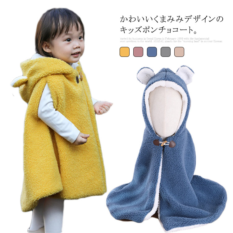 防寒着 もこもこポンチョ ベビー キッズ 子供服 ポンチョ マント ケープ コート アウター ノースリーブ フード付き くまみみ 女の子 男の子 子供服 ポンチョコート ボレロ 秋冬 羽織物 可愛い 暖かい あったか 防寒コート 通園 ギフト プレゼント