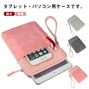 撥水 13.3インチ タブレットケース タブレットPCバッグ 10インチ 11インチ 15.5インチ 12インチ 14インチ iPad 持ち手付き PCケース 通勤 ノートパソコン 軽量 タブレットポーチ インナーケース パソコンバッグ ポケット付 パソコンケース 大人 子供 学校 通学 ケース(2)