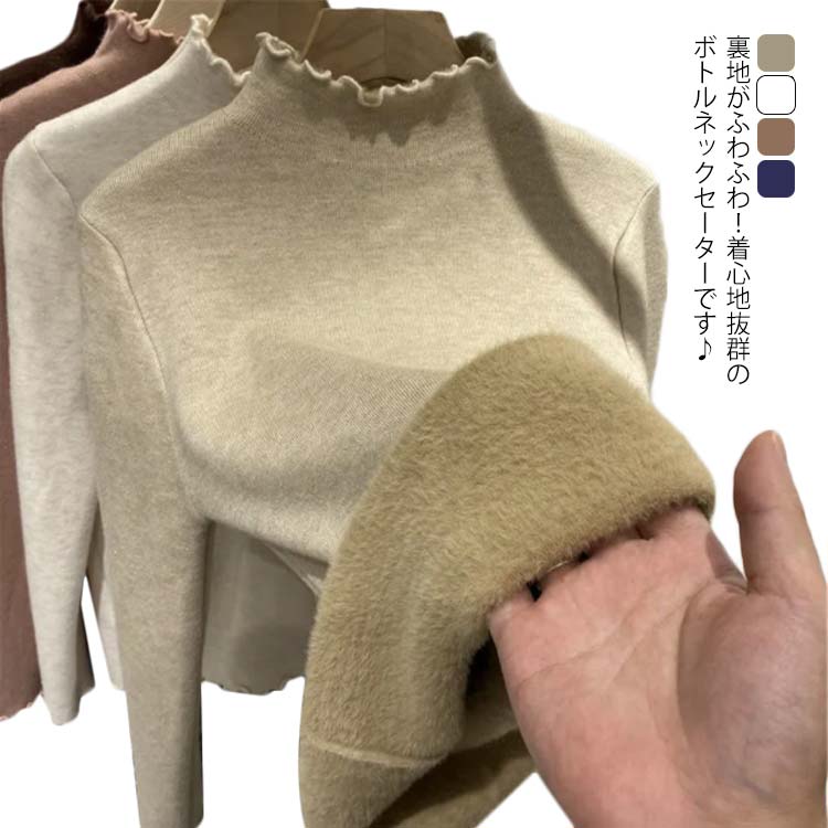 Rakuten - 送料無料 裏起毛 ニットセーター カットソー 長袖 秋冬 レディース ブラウス インナー トップス シャツ 暖かい 起毛 柔らかい 定番 大きいサイズ シンプル おしゃれ プルオーバー 可愛い 防寒 カジュアル 重ね着