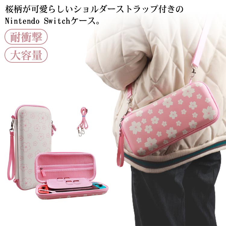 ショルダーバッグ かわいい コンパクト プレゼント ケース Nintendo Switch 全面保護 スイッチ ショルダーストラップ付き Switch 収納 さ...