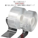 両面テープ 魔法のテープ 浮かせる収納 水洗い 魔法テープ DIY 長さ3m はがせる 2cm 厚さ2mm 幅3cm 繰り返し使える 透明 超強力 災害対策 防...