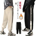 裏起毛 バスケットボールパンツ バスケパンツ バスケットパンツ 裾ボタン スウェットパンツ ジョガーパンツ ロングパンツ 無地 スポーツウェア 長ズボン ジャージ 下 大人 子供 練習着 バスケ チーム 部活 春 秋 冬 カジュアル 送料無料