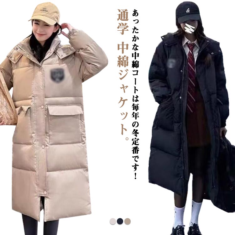 樂天商城 - ベンチコート レディース 中綿コート ロング フード付き 学生 ジュニア 女の子 高校生 中学生 韓国 女子高生 中綿ジャケット 通学 中綿 コート ロングコート jk制服 アウター 膝下丈 黒 ダウン風 暖かい あったか 防寒 防風 保温 通勤 冬 スポーツ 大きいサイズ